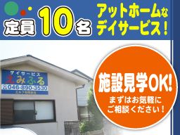 デイサービスえみふる エルフ合同会社 デイサービスえみふる エルフ合同会社