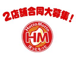 Hotto Motto ほっともっと 辰巳台店/姉崎東口店 Hotto Motto ほっともっと 辰巳台店/姉崎東口店