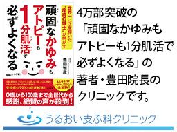 うるおい皮ふ科クリニック うるおい皮ふ科クリニック