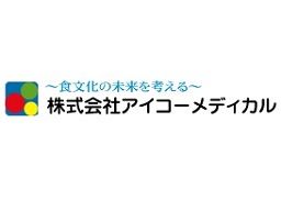 株式会社 アイコーメディカル 株式会社 アイコーメディカル