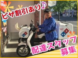 ドミノ・ピザ 姪浜店 ドミノ・ピザ 姪浜店
