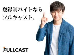 株式会社 フルキャスト 九州営業部/BJ0824M-6 株式会社 フルキャスト 九州営業部/BJ0824M-6
