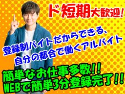 株式会社 フルキャスト 中四国営業部/BJ0824L-6 株式会社 フルキャスト 中四国営業部/BJ0824L-6
