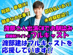 株式会社 フルキャスト 中四国営業部/BJ0824L-6 株式会社 フルキャスト 中四国営業部/BJ0824L-6