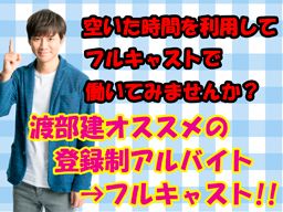 株式会社 フルキャスト 中四国営業部/BJ0824L-4 株式会社 フルキャスト 中四国営業部/BJ0824L-4