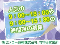 柏センコー運輸株式会社 柏センコー運輸株式会社