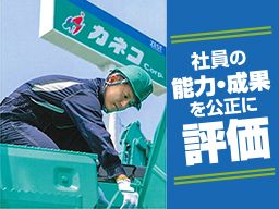 株式会社 カネコ・コーポレーション 株式会社 カネコ・コーポレーション
