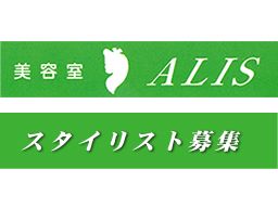 アリス美容室 アリス美容室