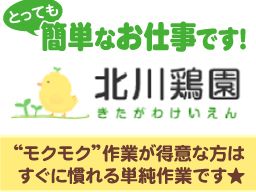 有限会社 北川鶏園 有限会社 北川鶏園