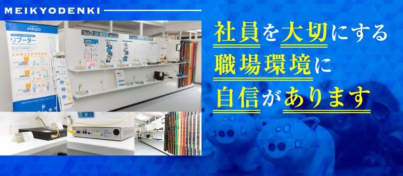 明京電機 株式会社 明京電機 株式会社