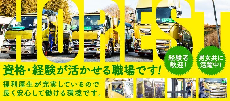 HOREST 株式会社 ホレスト 千葉営業所 HOREST 株式会社 ホレスト 千葉営業所