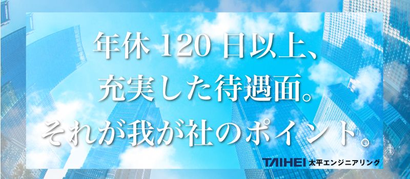 株式会社 太平エンジニアリング 株式会社 太平エンジニアリング