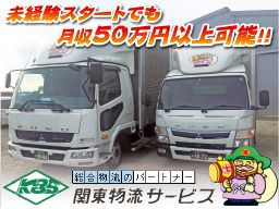 株式会社 関東物流サービス 営業本部 株式会社 関東物流サービス 営業本部