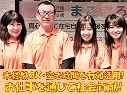 NPO法人 まごころ NPO法人 まごころ