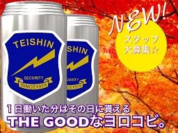 テイシン警備 株式会社 足立支社 テイシン警備 株式会社 足立支社