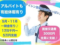 テイシン警備 株式会社 足立支社 テイシン警備 株式会社 足立支社