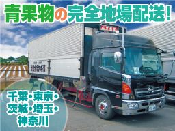 有限会社 石井商事 富里本社 有限会社 石井商事 富里本社