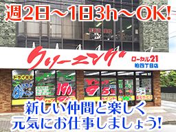 ローヤルクリーニングセンター ローヤルクリーニングセンター