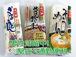 茂野製麺株式会社 茂野製麺株式会社