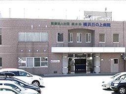 医療法人社団 緑水会 横浜丘の上病院 医療法人社団 緑水会 横浜丘の上病院
