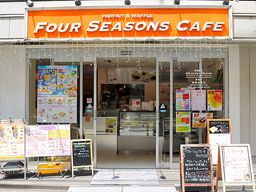 FOUR SEASONS CAFÉ(フォーシーズンズカフェ) FOUR SEASONS CAFÉ(フォーシーズンズカフェ)