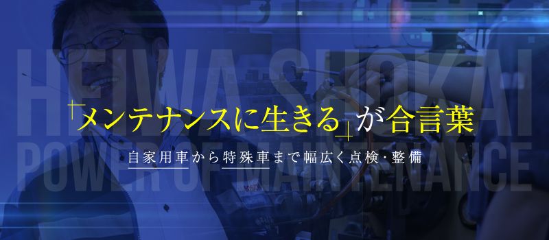 株式会社 平和商会 株式会社 平和商会
