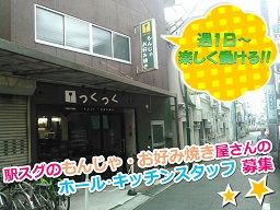 もんじゃ・お好み焼き つくつく もんじゃ・お好み焼き つくつく