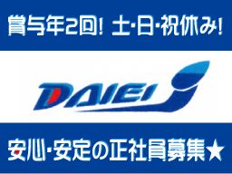 有限会社 大栄工業の求人情報