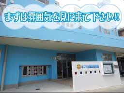 社会福祉法人 尚栄福祉会 すこやか諏訪保育園 社会福祉法人 尚栄福祉会 すこやか諏訪保育園