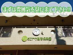 社会福祉法人 尚栄福祉会 すこやか高津保育園 社会福祉法人 尚栄福祉会 すこやか高津保育園