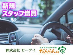 株式会社ビーアイ だんらんの家 株式会社ビーアイ だんらんの家