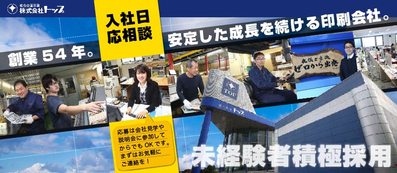 株式会社トップ 株式会社トップ
