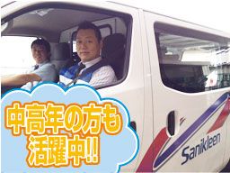 株式会社 サニクリーン東京 株式会社 サニクリーン東京