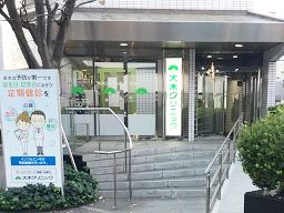 医療法人社団 燦明会 大木クリニックの求人情報