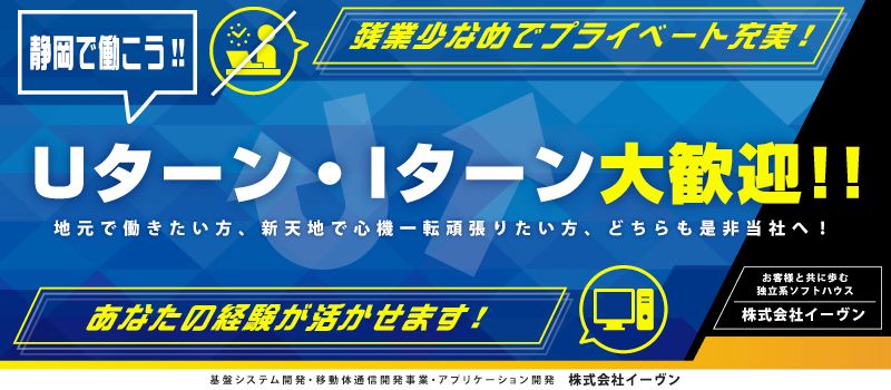 株式会社 イーヴン 株式会社 イーヴン