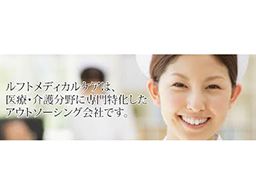 株式会社ルフト・メディカルケア 北九州オフィス 株式会社ルフト・メディカルケア 北九州オフィス