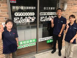 ケアマネジメント こんぱす ケアマネジメント こんぱす