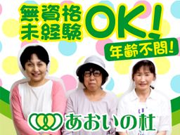 あおいの杜 あおいの杜
