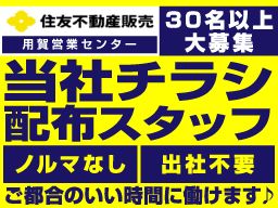 東京都三鷹市 ポスティング サンプリング 市場調査 検針のバイト アルバイト パート求人情報 クリエイトバイト