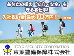 東葉警備保障株式会社 東葉警備保障株式会社