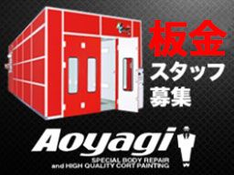 有限会社 青柳 有限会社 青柳