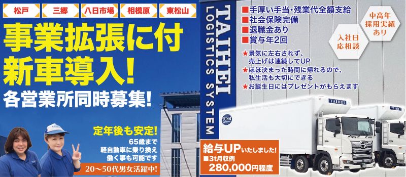 株式会社 タイヘイ物流システム 株式会社 タイヘイ物流システム