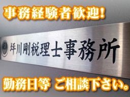 坪川剛税理士事務所 坪川剛税理士事務所