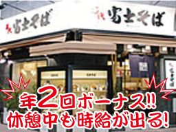 名代 富士そば/ダイタン企画株式会社 名代 富士そば/ダイタン企画株式会社