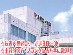 医療法人社団 康喜会 東葛辻仲病院 医療法人社団 康喜会 東葛辻仲病院