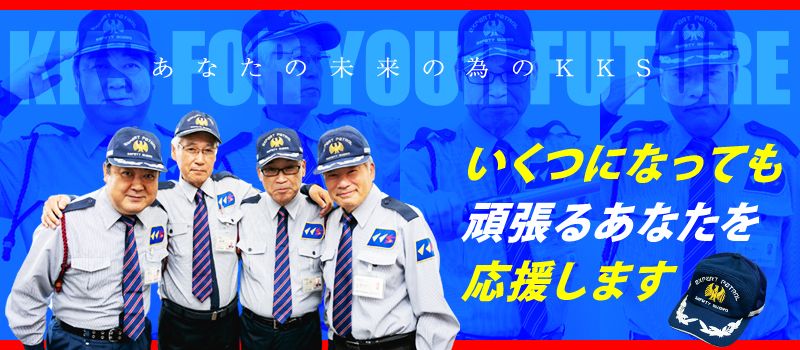 株式会社KKS ケーケーエス 株式会社KKS ケーケーエス