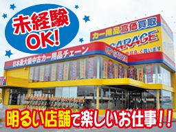 アップガレージ千葉富里インター店の求人情報