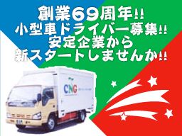 臼杵運送株式会社の求人情報