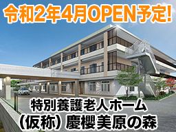 社会福祉法人 武蔵野会の求人情報