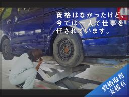 有限会社 杉山自動車の求人情報